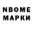 Марки N-bome 1,8мг Holland VW