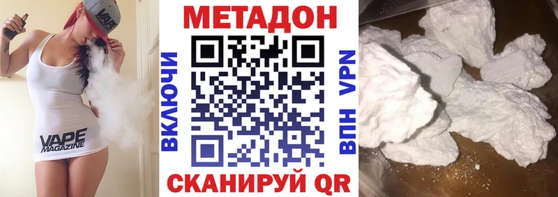 Метадон methadone Фокино